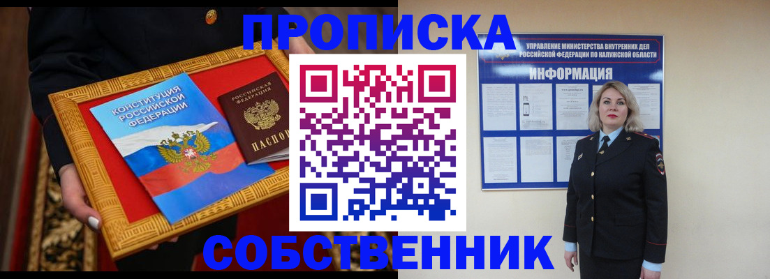 временная регистрация для всех в Дзержинском