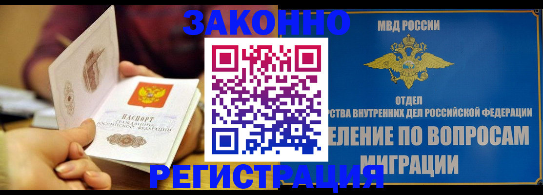 временная регистрация в квартире в Дзержинском