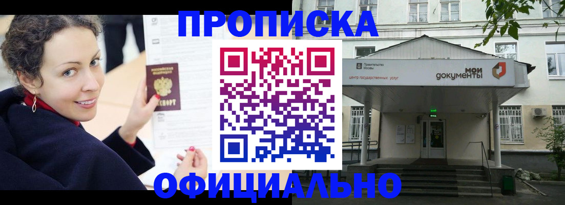 временная регистрация для всех в Дзержинском