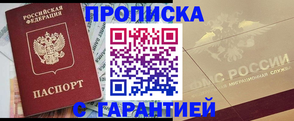 временная регистрация в квартире в Дзержинском