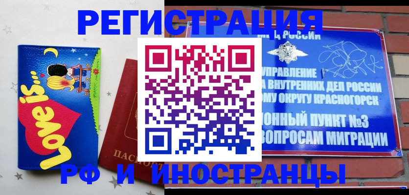 купить прописку в Дзержинском