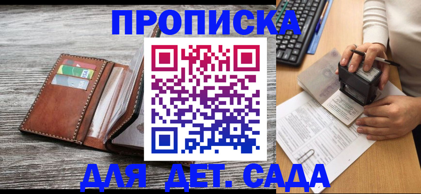 купить прописку в Дзержинском