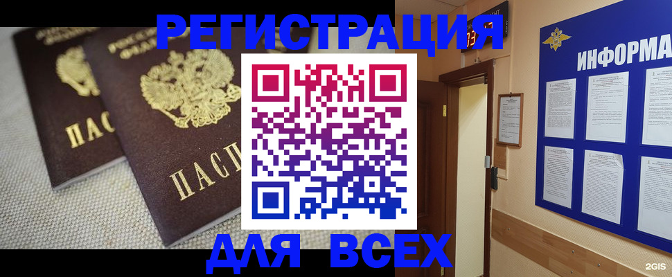 прописка для школы в Дзержинском