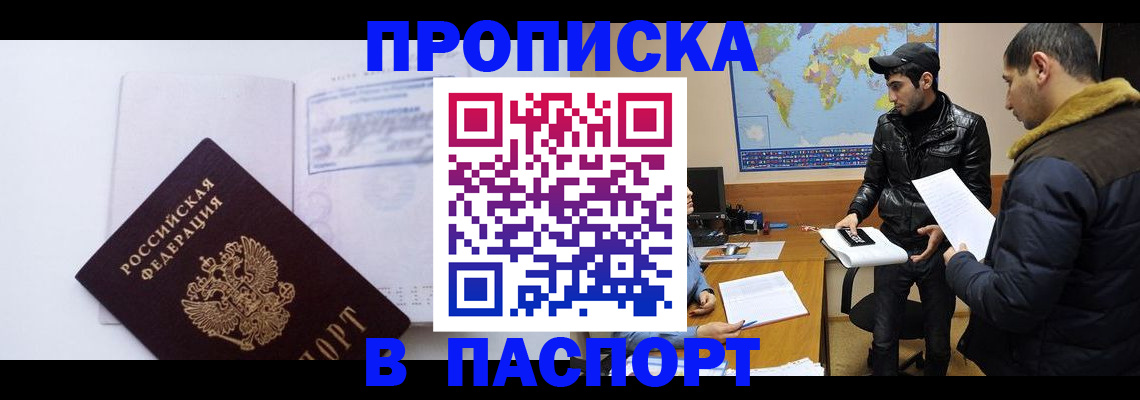 временная регистрация купить в Дзержинском