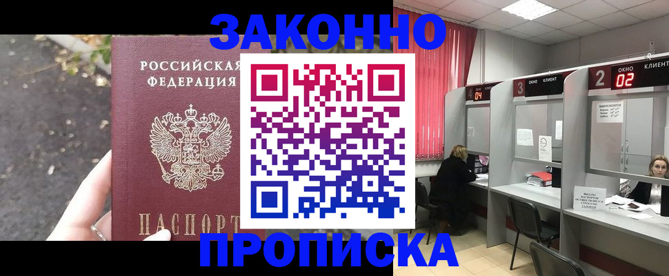 прописка для школы в Дзержинском