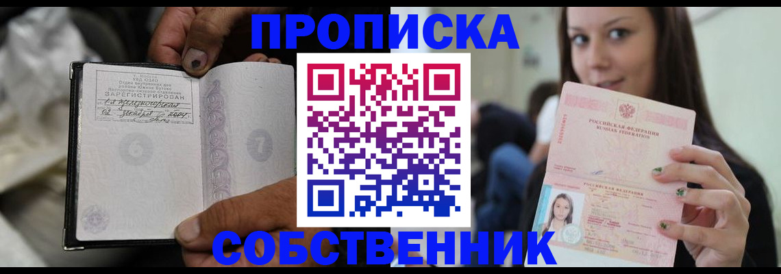 регистрация в Дзержинском
