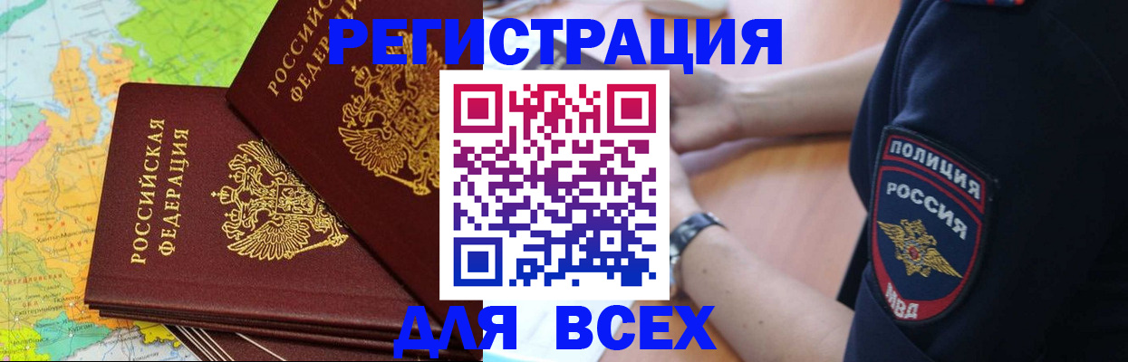 прописка для школы в Дзержинском