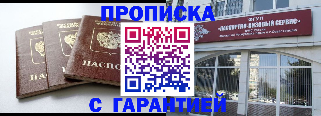 прописка в Дзержинском