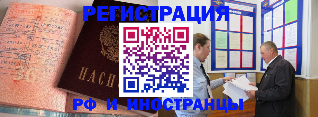 прописка иностранных граждан в Дзержинском